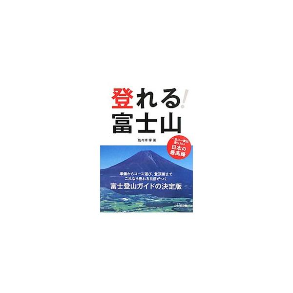 8大登上日本富士山的登山用具！助你輕鬆爬山。