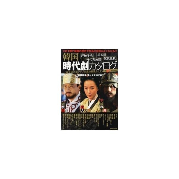 韓国時代劇カタログ