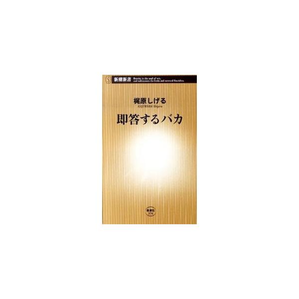 口に出す前に考えよう！　身近な話題から芸能界、政界まで、いまどきの「口のきき方」を総点検しつつ、実践的な会話の技術も指南する。『日経ビジネスアソシエオンライン』連載を抜粋し、加筆・再編集して単行本化。■カテゴリ：中古本■ジャンル：産業・学術...