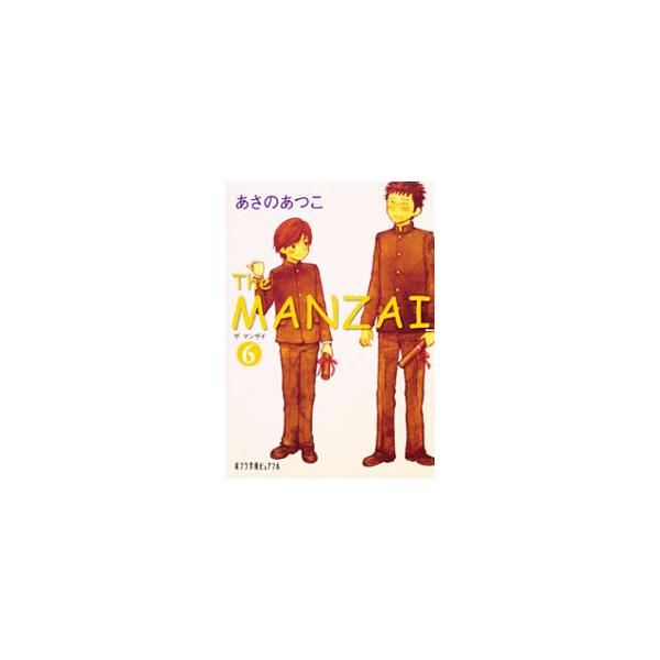 ■カテゴリ：中古本■ジャンル：文芸 小説一般■出版社：ポプラ社■出版社シリーズ：ポプラ文庫ピュアフル■本のサイズ：文庫■発売日：2010/09/05■カナ：ザマンザイ アサノアツコ