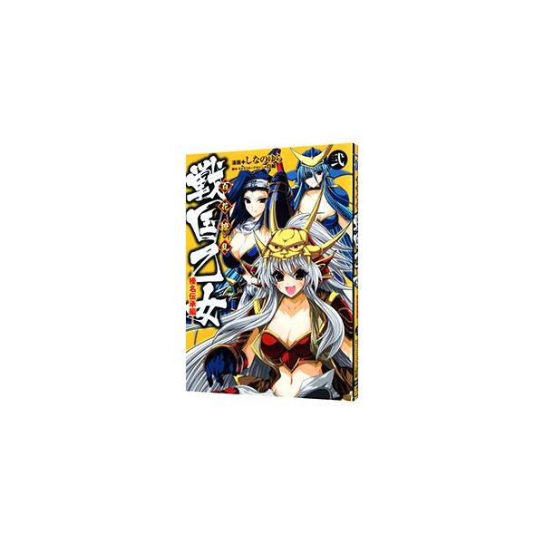 戦国乙女2 みんな探してる人気モノ 戦国乙女2