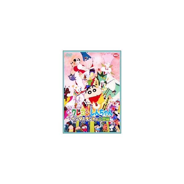 ■カテゴリ：中古DVD・ブルーレイ■商品情報：本郷みつる【監督】 臼井儀人【原作】 矢島晶子【声の出演】 ならはしみき【声の出演】■ジャンル：アニメ■メーカー：シンエイ動画■品番：BCBA3958■発売日：2010/11/26■字幕：(1)...