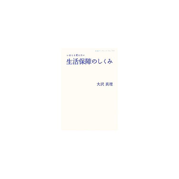 つまずいて落ち込んでも、さりげなく寄り添ってくれる人がいる。ひとり暮らしでも大丈夫！　人々が支えあい、性別、年齢、障がいの有無等を問わず、誰もがその人らしく生きられる社会を構想する。■カテゴリ：中古本■ジャンル：政治・経済・法律 社会その他...