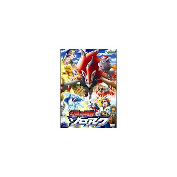 DVD／劇場版ポケットモンスター ダイヤモンド・パール 幻影の覇者 ゾロアーク