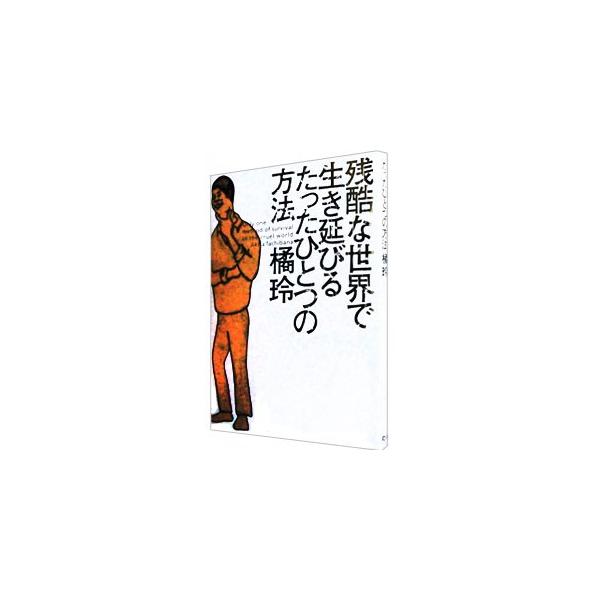 橘玲 検索ランキング注目度順 橘玲 総合