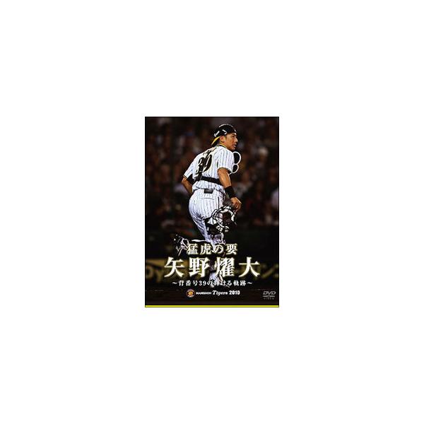 ■カテゴリ：中古DVD・ブルーレイ■商品情報：スポーツ・格闘技   ■ジャンル：スポーツ・格闘技■メーカー：関西テレビ■品番：PCBG51476■発売日：2010/11/20■カナ：モウコノカナメヤノアキヒロセバンゴウ３９ノカガヤケルキセキ