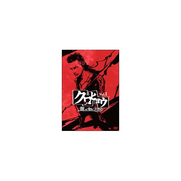 DVD／クロヒョウ 龍が如く新章 VOL．1