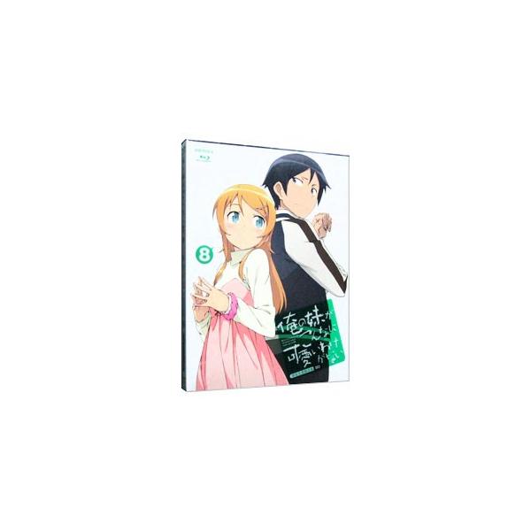 Blu-ray／俺の妹がこんなに可愛いわけがない 8 完全生産限定版