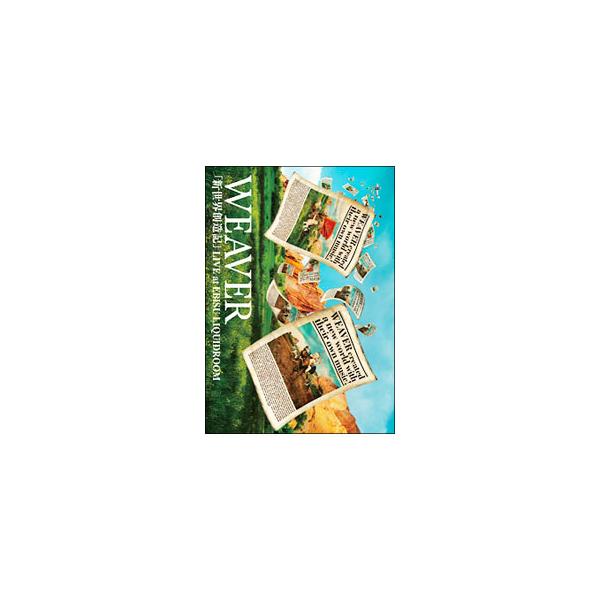 ■カテゴリ：中古DVD・ブルーレイ■商品情報：ＷＥＡＶＥＲ【出演】 ＷＥＡＶＥＲ【出演】 ＷＥＡＶＥＲ【出演】 ＷＥＡＶＥＲ【出演】■ジャンル：ジャパニーズポップス■メーカー：Ａ−Ｓｋｅｔｃｈ■品番：AZBS1006■発売日：2011/02...