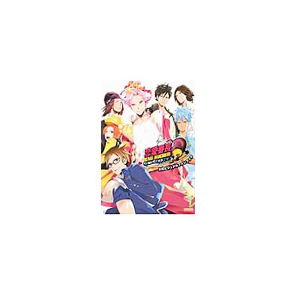 キャラクタープロフィール、イベントＣＧをはじめ、エンディング後の話を綴った書き下ろし小説、スタッフ座談会、声優インタビュー、パーフェクト攻略ガイドなどを掲載。■カテゴリ：中古本■ジャンル：料理・趣味・児童 ゲーム攻略本■出版社：エンターブレ...