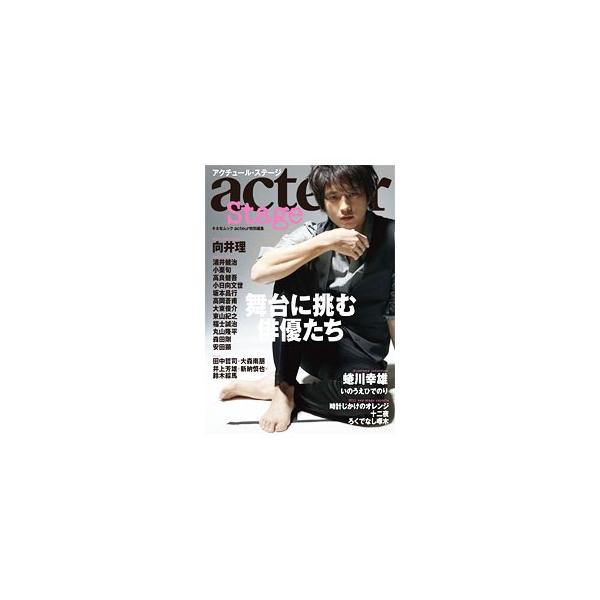 acteur Stage／キネマ旬報社