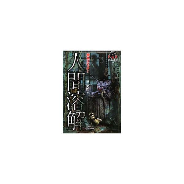 黒丸ゴシック 2／黒史郎