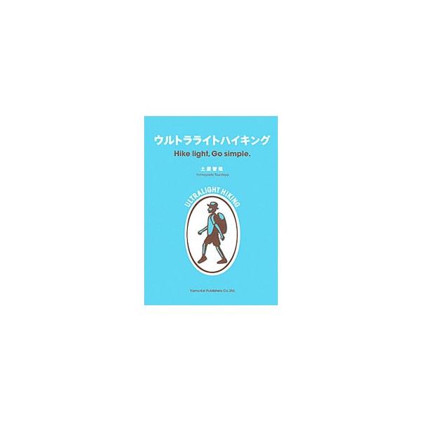 できるだけシンプルな道具で自然と向き合う「ウルトラライトハイキング」。本場アメリカにおける誕生の背景や、そこに内在する「哲学」、実際のトレイルにおける注意点やテクニックなどを解説する。■カテゴリ：中古本■ジャンル：スポーツ・健康・医療 アウ...