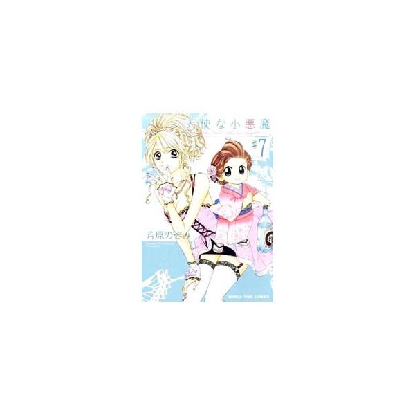 天使な小悪魔 7 芳原のぞみ Buyee Buyee Japanese Proxy Service Buy From Japan Bot Online