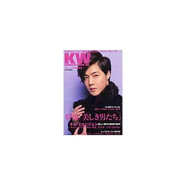 キム・ヒョンジュンやチャン・グンソクなど「美男新時代。」を特集。そのほか、ＴＯＰスター　ｉｎ　ＪＡＰＡＮ、Ｋ−ＰＯＰ　Ａｒｔｉｓｔ　Ｆｉｌｅ、この春見たい胸キュンラブコメＤＶＤ等も収録。■カテゴリ：中古本■ジャンル：女性・生活・コンピュータ...