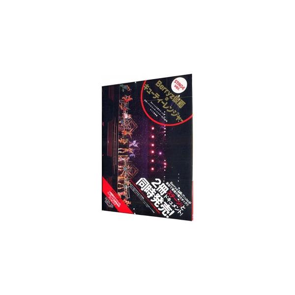 ■カテゴリ：中古本■商品情報：東京ニュース通信社■ジャンル：写真集 タレント■出版社：東京ニュース通信社■出版社シリーズ：■本のサイズ：■発売日：2008/07/25■カナ：ベリーズカメンヴイエスキューティーレンジャーベリーズコウボウアンド...