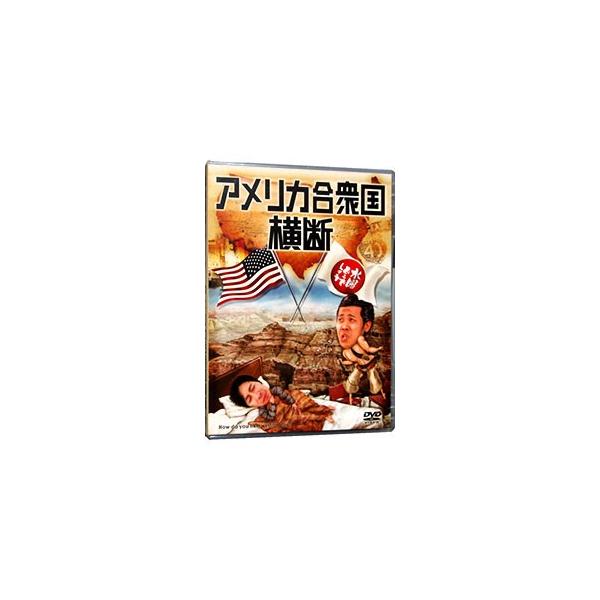 ボーナスストアPlus 10％対象 水曜どうでしょう 第15弾 アメリカ合衆国横断 DVD