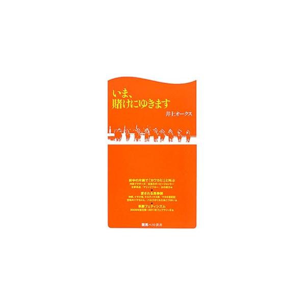 あるときは単勝に３０万ぶち込む馬券師、あるときは店で年越す流しのキャバ嬢…。競馬を求め、北は帯広、南は荒尾、日本国外までも放浪する旅打ちギャンブラーが、馬券勝負の日々をつづる。■カテゴリ：中古本■ジャンル：料理・趣味・児童 競馬■出版社：ベ...