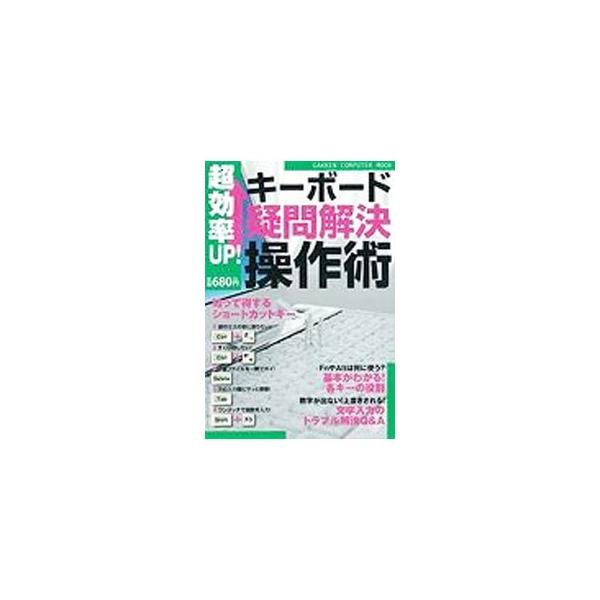 Ｗｉｎｄｏｗｓパソコンで利用可能なショートカットキーをインターネット、電子メール、Ｅｘｃｅｌ、Ｗｏｒｄのソフト別に紹介。超便利なショートカットキーと、文字入力のトラブル解決Ｑ＆Ａも収録する。■カテゴリ：中古本■ジャンル：女性・生活・コンピュ...