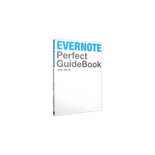 ＥＶＥＲＮＯＴＥ Ｐｅｒｆｅｃｔ ＧｕｉｄｅＢｏｏｋ／田口和裕