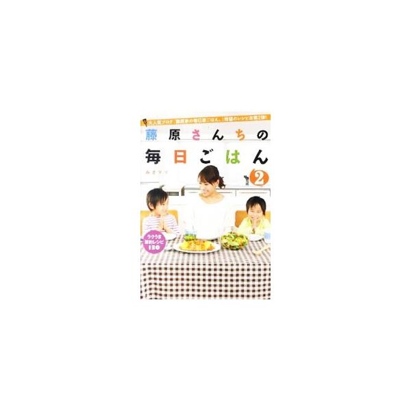 １週間６０００円で家族４人分のごはんが作れるレシピ本。ブログ『藤原家の毎日家ごはん。』で人気のある料理、著者が晩ごはんによく作る料理を選んで掲載。ブログ未公開レシピや節約テクニックも紹介します。■カテゴリ：中古本■ジャンル：料理・趣味・児童...
