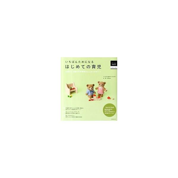 月齢別赤ちゃんの発育・発達とお世話のポイント、離乳食・幼児食の進め方、赤ちゃんの病気・事故対処法など、育児の基礎知識を徹底紹介。「赤ちゃんの発育発達目安表」「赤ちゃんの脳を育てるＢＯＯＫ０歳児編」付き。■カテゴリ：中古本■ジャンル：女性・生...