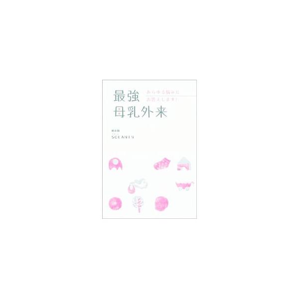 最強母乳外来／SOLANIN
