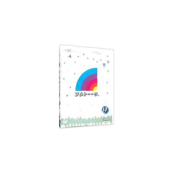 アメトーーク！DVD(17)/雨上がり決死隊