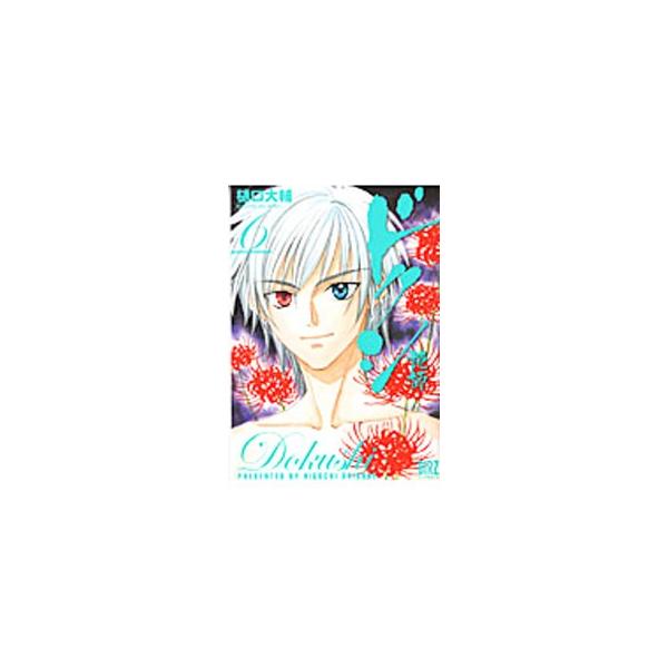 ドクシ−読師− 6／樋口大輔