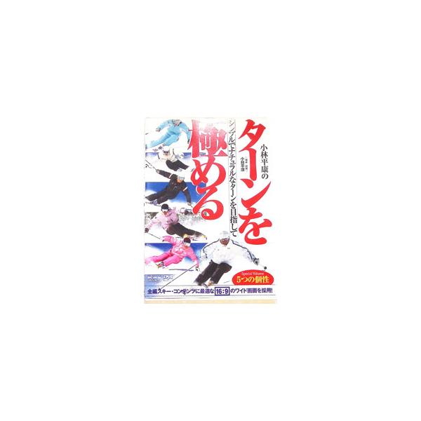 ■カテゴリ：中古DVD・ブルーレイ■商品情報：小林平康【出演】 嶺村聖佳【出演】 丸山貴雄【出演】 井山敬介【出演】■ジャンル：スポーツ・格闘技■メーカー：スキージャーナル■品番：SJDVD053■発売日：2006/09/22■カナ：コバヤ...
