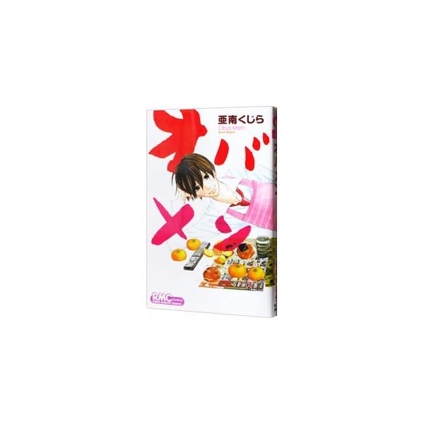 ■カテゴリ：中古コミック■ジャンル：少女■出版社：集英社■掲載紙：りぼんマスコットコミックス■本のサイズ：新書版■発売日：2011/11/15■カナ：オバメン アナンクジラ