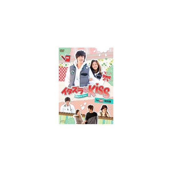 DVD／イタズラなKiss〜Playful Kiss You Tube 特別版