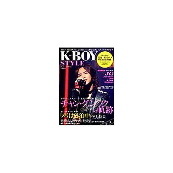 少年から大人へ進化するチャン・グンソク。その軌跡をたどり、「メリは外泊中」の見どころやロケ地、編集部おすすめの出演ドラマ＆シネマを紹介。ほか、注目のＫ−ＢＯＹスペシャルグラビア、韓国コスメなども収録。■カテゴリ：中古本■ジャンル：女性・生活...