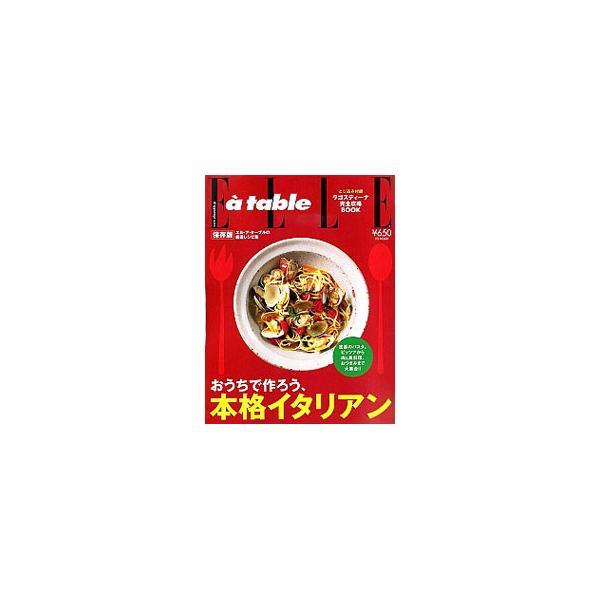 定番のパスタ、ピッツァから、肉＆魚料理、おつまみまで、おうちで作る本格イタリアンのレシピを紹介。切り取れる「ラゴスティーナ完全攻略ＢＯＯＫ」付き。■カテゴリ：中古本■ジャンル：料理・趣味・児童 各国料理■出版社：ハースト婦人画報社■出版社シ...