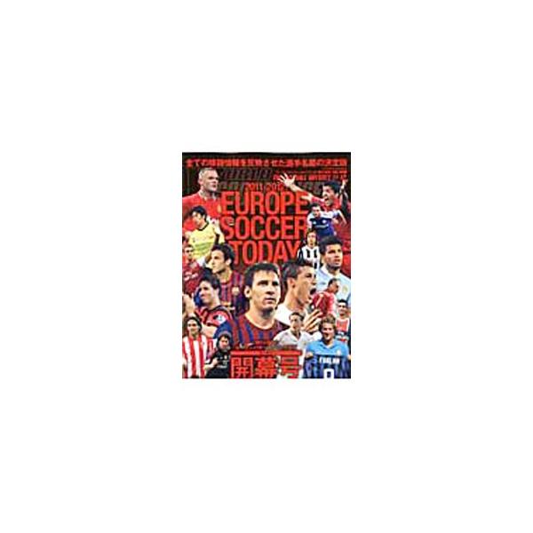 ヨーロッパサッカー・トゥデイ 2011−2012シーズン開幕号／日本スポーツ企画出版社