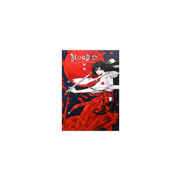 BLOOD・C OFFICIAL COMPLETE BOOK胎動