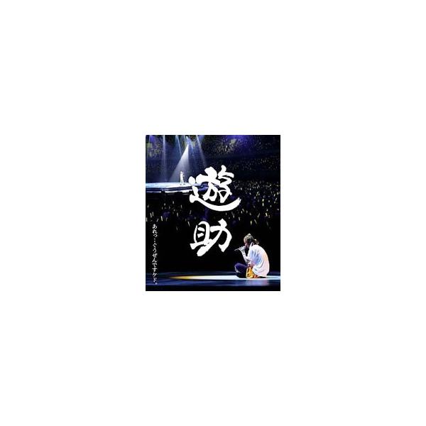 Blu-ray／あれっ・・ぐうぜんですケド。