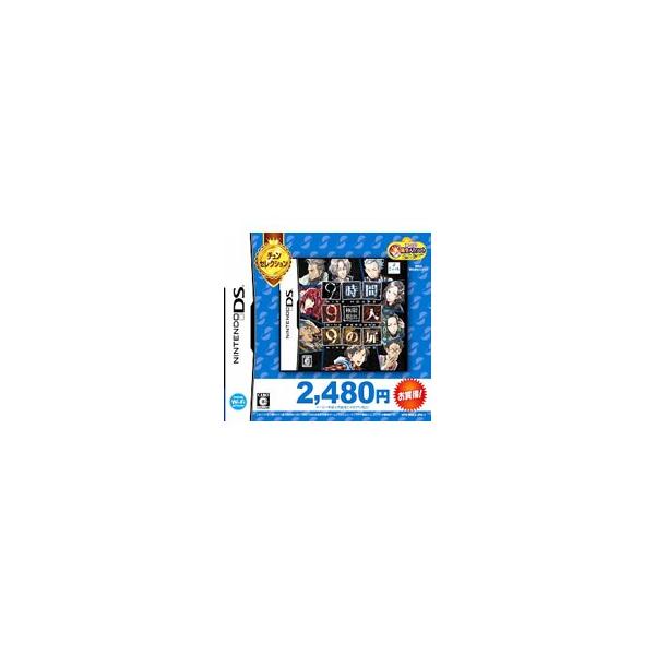 DS／極限脱出 9時間9人9の扉 チュンセレクション