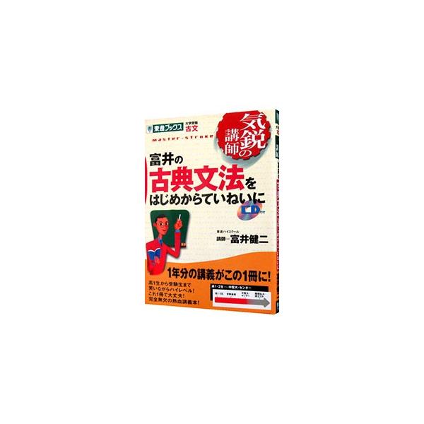■カテゴリ：中古本■ジャンル：産業・学術・歴史 日本語■出版社：ナガセ■出版社シリーズ：■本のサイズ：単行本■発売日：2002/09/01■カナ：トミイノコテンブンポウヲハジメカラテイネイニ トミイケンジ