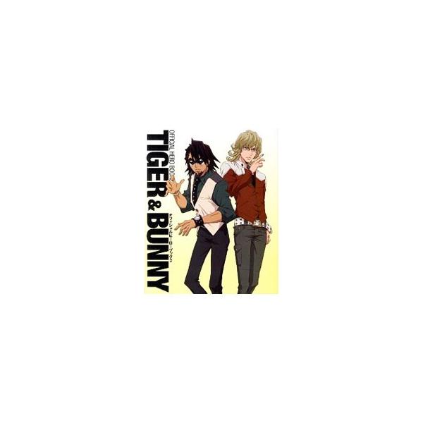 TIGER＆BUNNYオフィシャルヒーローブック 2／一迅社