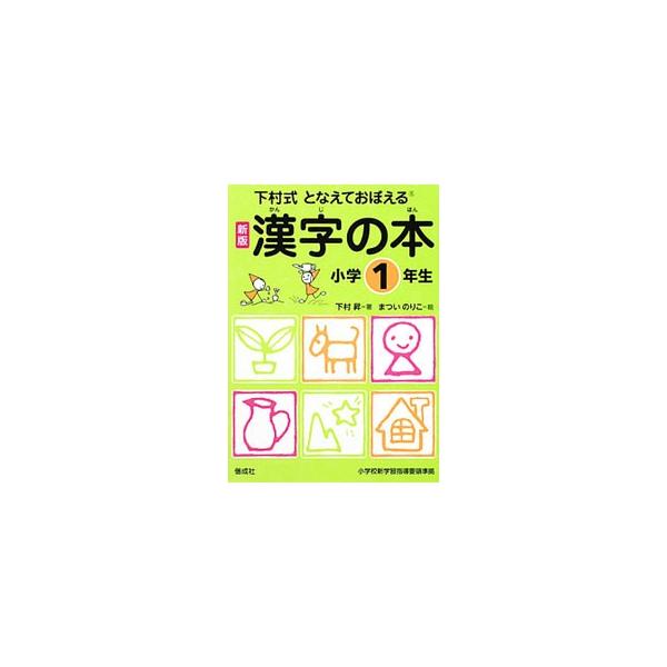 小学生 漢字 成り立ちの価格と最安値 おすすめ通販を激安で