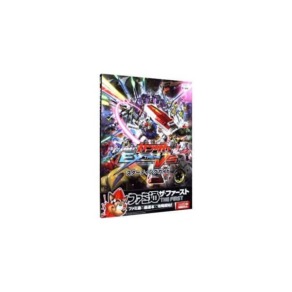 「機動戦士ガンダムＥＸＴＲＥＭＥ　ＶＳ．」の使用可能なモビルスーツ６０機種の全コマンドを網羅。機体の操作、コストシステム、基本的な戦い方なども掲載。■カテゴリ：中古本■ジャンル：料理・趣味・児童 ゲーム攻略本■出版社：エンターブレイン■出版...