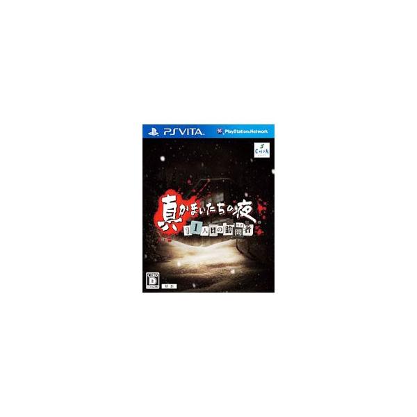 ■カテゴリ：中古ゲームソフト■機種：ＰＳＶｉｔａ■ジャンル：アドベンチャー■メーカー：スパイク・チュンソフト■品番：VLJS00006■発売日：2011/12/17■カナ：シンカマイタチノヨル１１ニンメノサスペクト