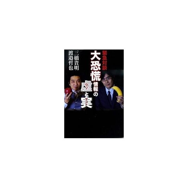 世界を救い変えられるのは「世界の金主である日本人」だ！　２人の経済評論家が、金融面、実需面の双方から世界経済を分析し、日本国民が知るべき「第二次大恐慌を回避するための道」を指し示す。■カテゴリ：中古本■ジャンル：政治・経済・法律 経済学・経...