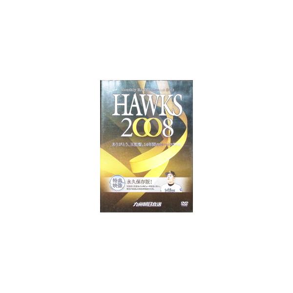■カテゴリ：中古DVD・ブルーレイ■商品情報：その他   ■ジャンル：スポーツ・格闘技■メーカー：九州朝日放送■品番：KBCDVD08001■発売日：2011/04/01■カナ：ホークス２００８ケービーシーゲッカンホークスガオイツヅケタホー...