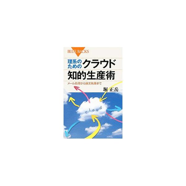 理系のための みんな探してる人気モノ 理系のための 本 雑誌 コミック