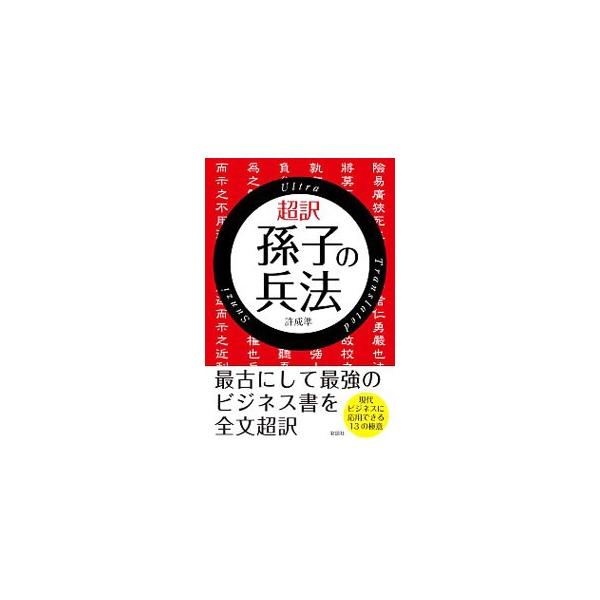 ■カテゴリ：中古本■ジャンル：政治・経済・法律 社会その他■出版社：彩図社■出版社シリーズ：■本のサイズ：単行本■発売日：2011/04/11■カナ：チョウヤクソンシノヘイホウ ホソンジュン
