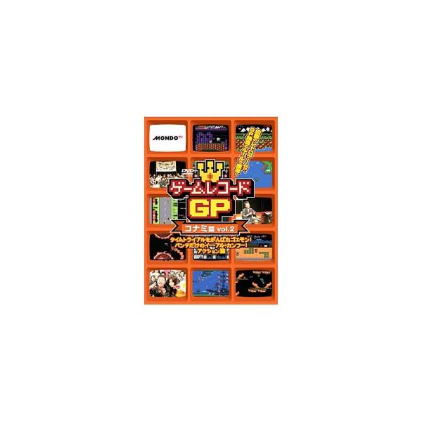 DVD／ゲームレコードGP コナミ篇 Vol．2〜タイムトライアルをがんばれゴエモン！パンチだけのイー・アル・カンフー！アクション篇〜