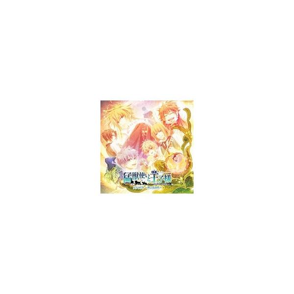 乙女系／「猛獣使いと王子様〜Snow Bride〜」ドラマCD〜想い出の花〜