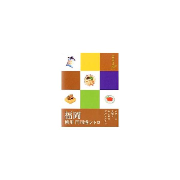 福岡／JTBパブリッシング